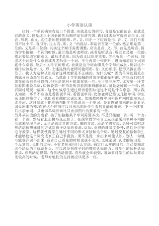 小学英语认读