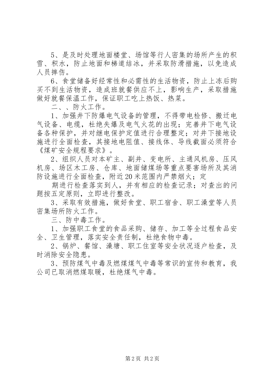 冬季四防总结报告 _第2页