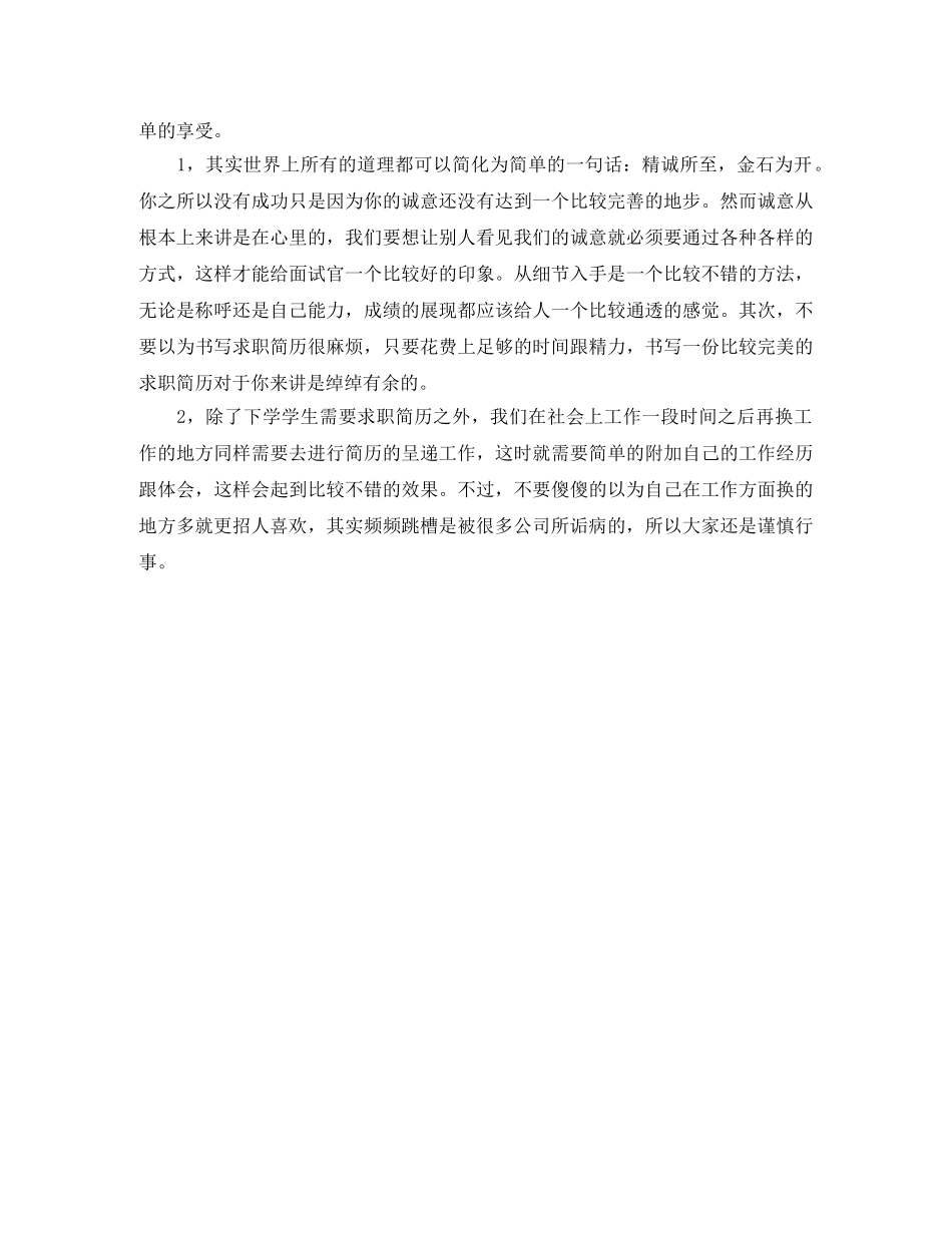 软件工程师电子版求职简历模板 _第2页