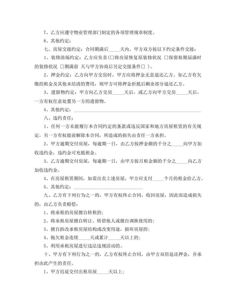 最新厦门房屋租赁合同范本 _第3页