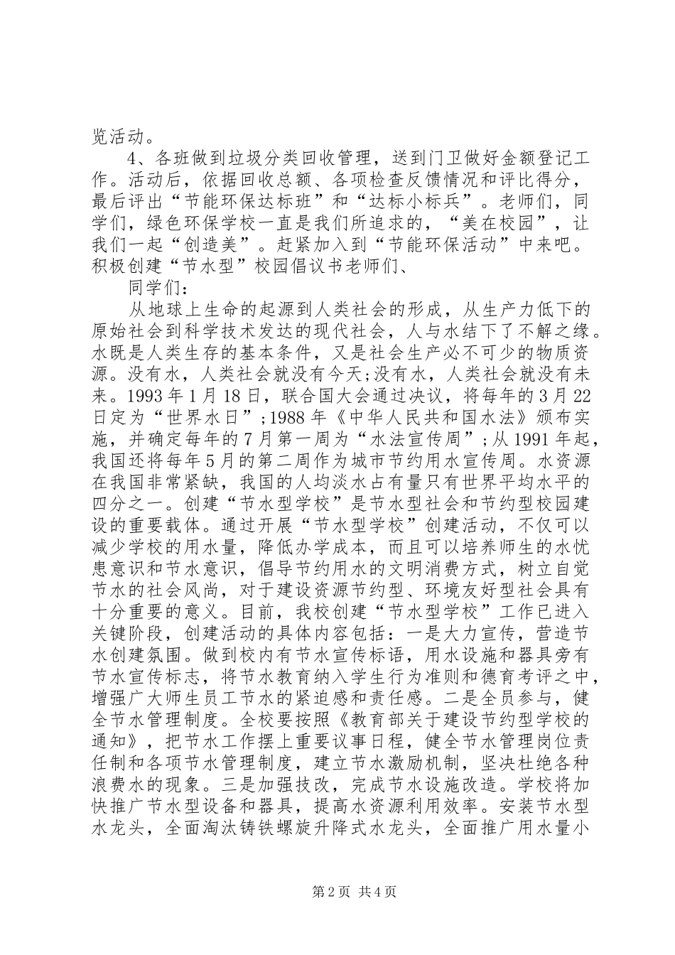 20XX年校园环保节能倡议书_第2页