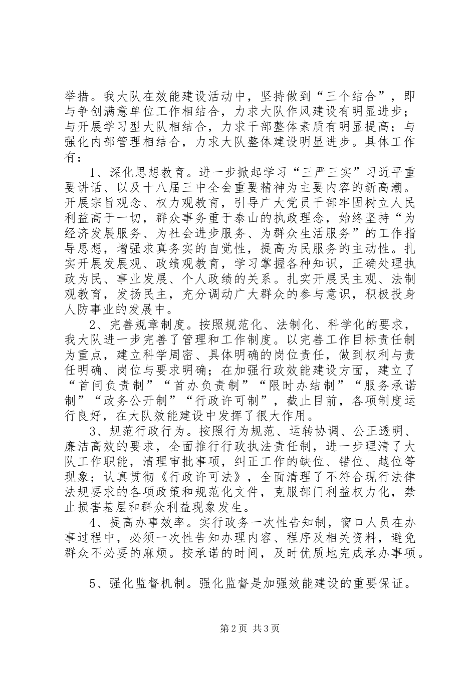 20XX年改进工作作风提高行政效能工作总结[范文大全]_第2页