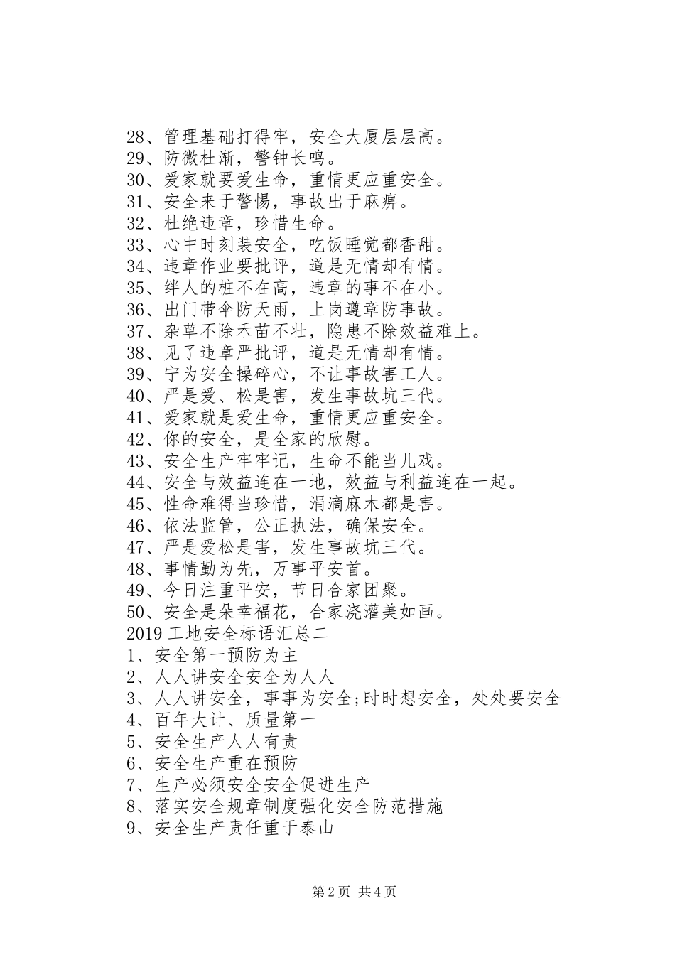 20XX年工地安全标语汇总_第2页