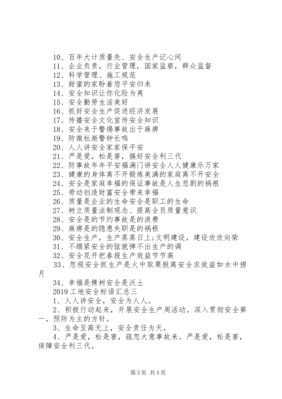 20XX年工地安全标语汇总_第3页