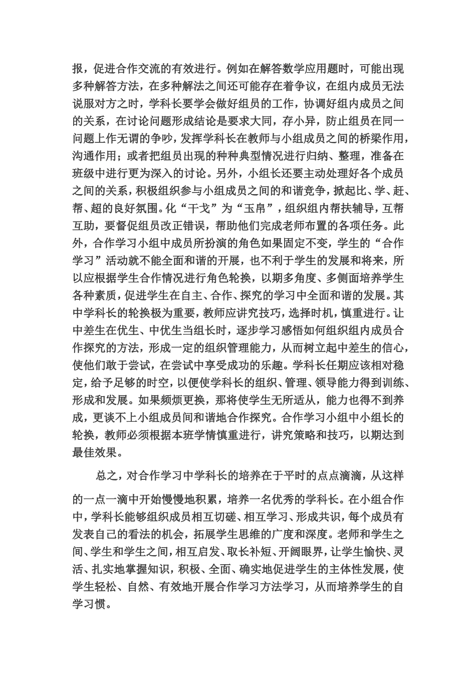 学科长的培训_第3页