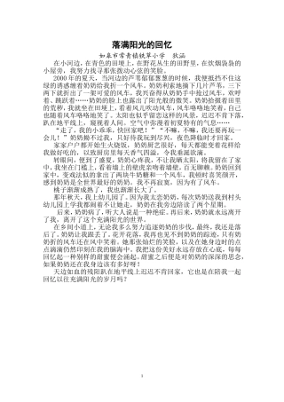 落满阳光的回忆