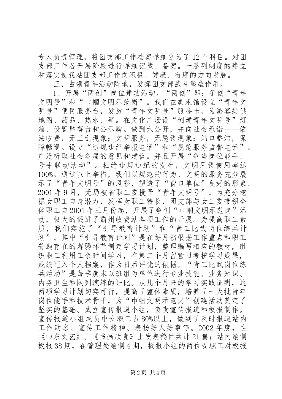 XX局团支部工作总结 _第2页