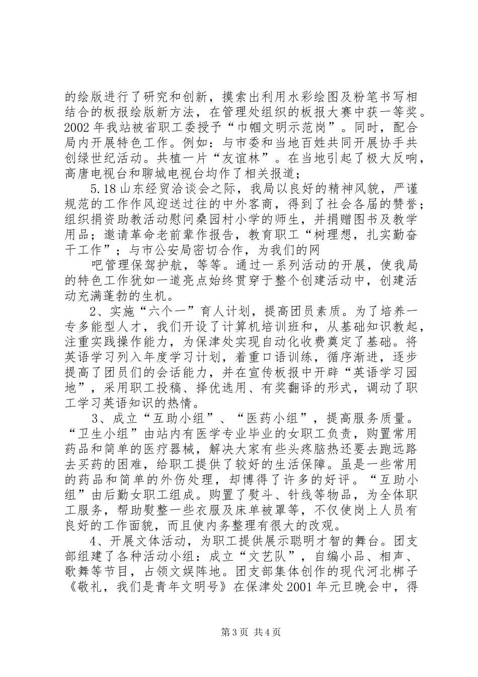 XX局团支部工作总结 _第3页