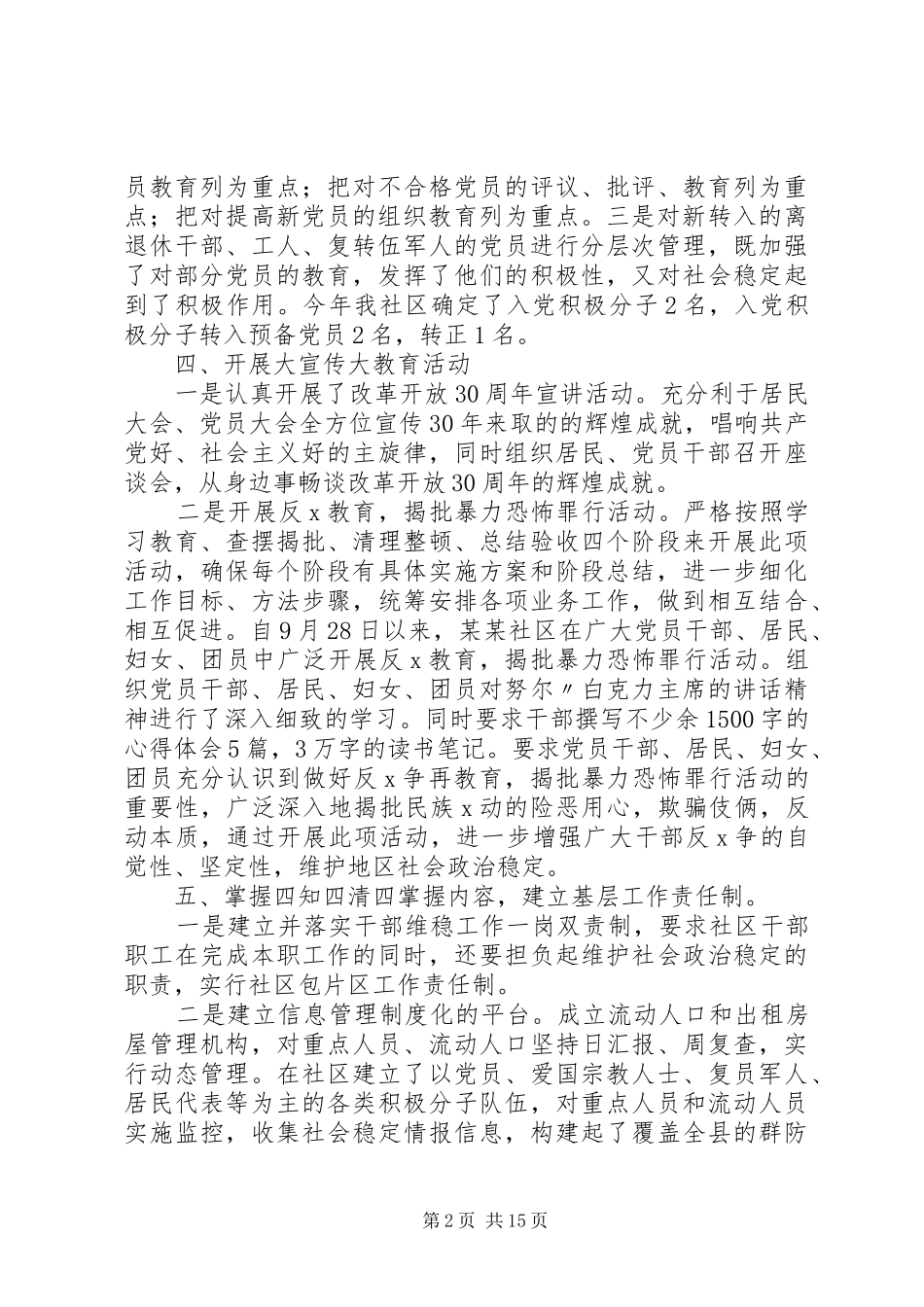 20XX年个人第三季度工作详细总结范文5篇最新_第2页