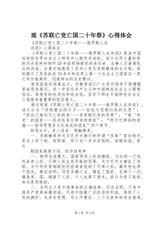 观《苏联亡党亡国二十年祭》体会心得