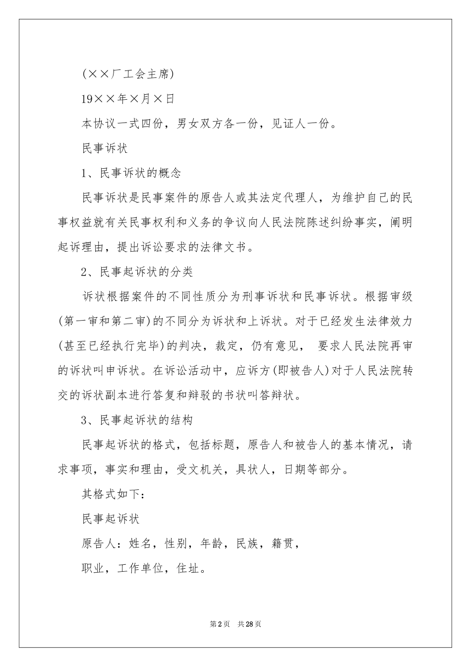 财产协议书范本十篇_第2页