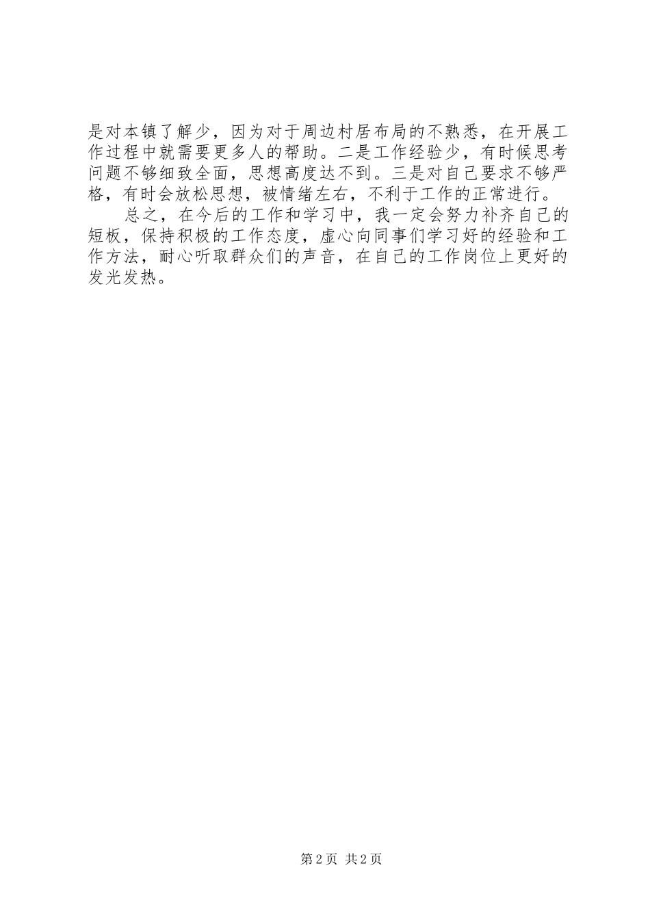 XX年公务员初任培训个人总结 _第2页