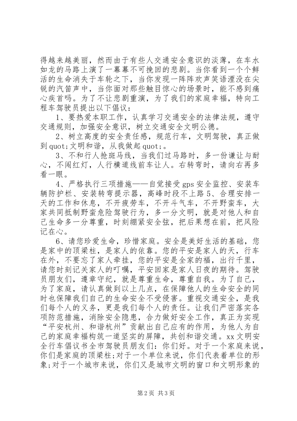 20XX年安全行车倡议书_第2页