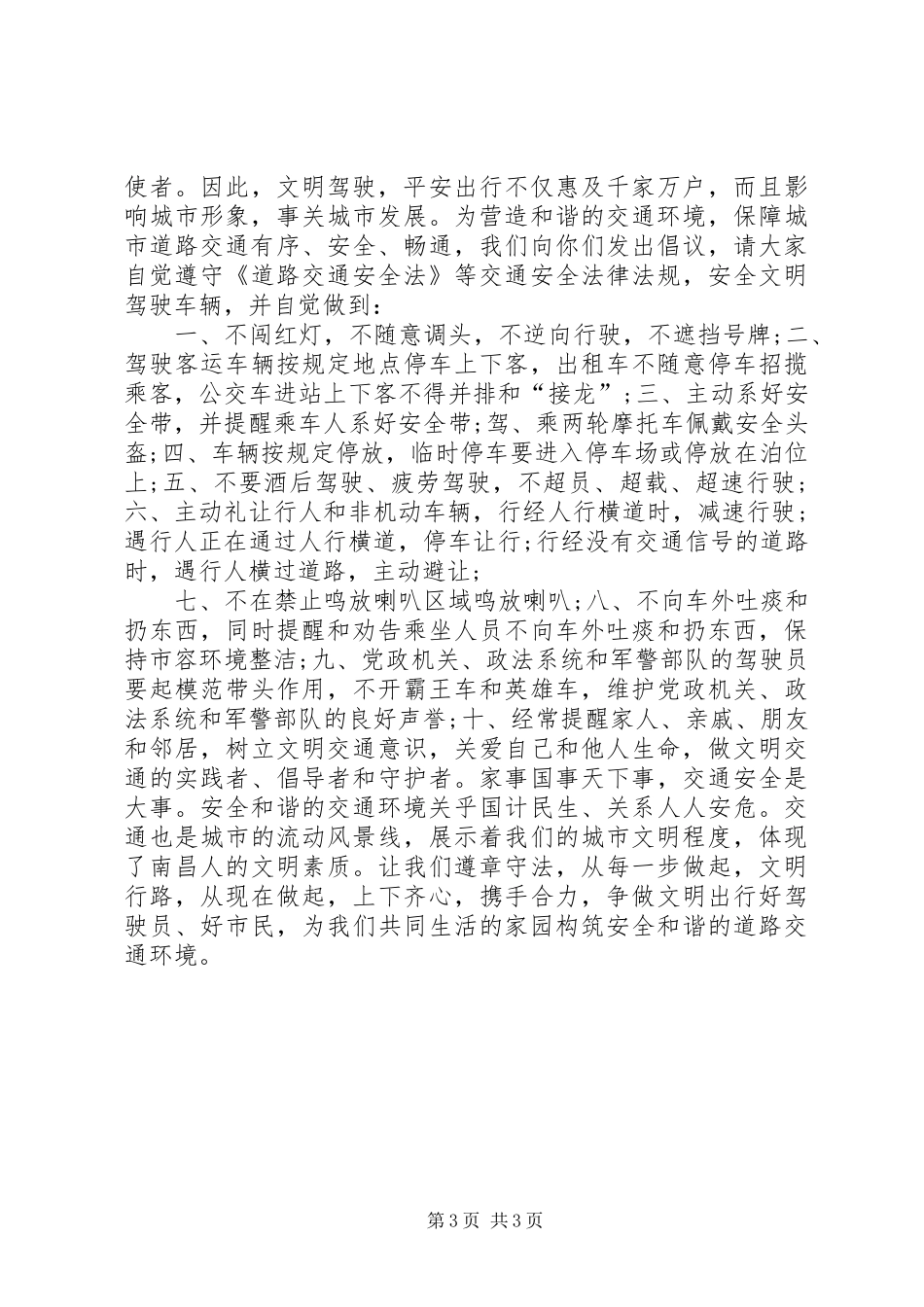 20XX年安全行车倡议书_第3页