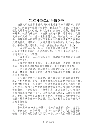 20XX年安全行车倡议书