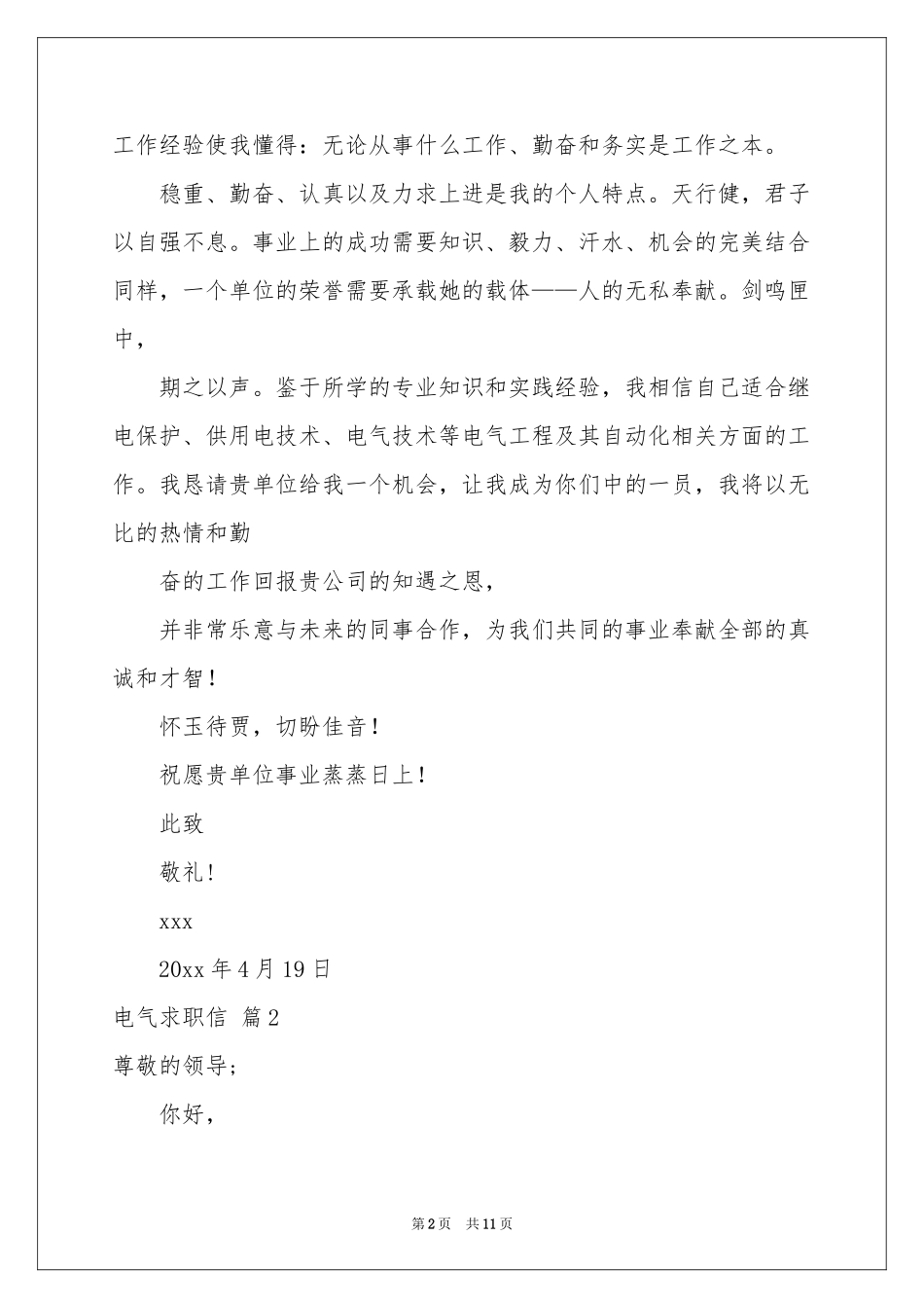 电气求职信七篇_第2页