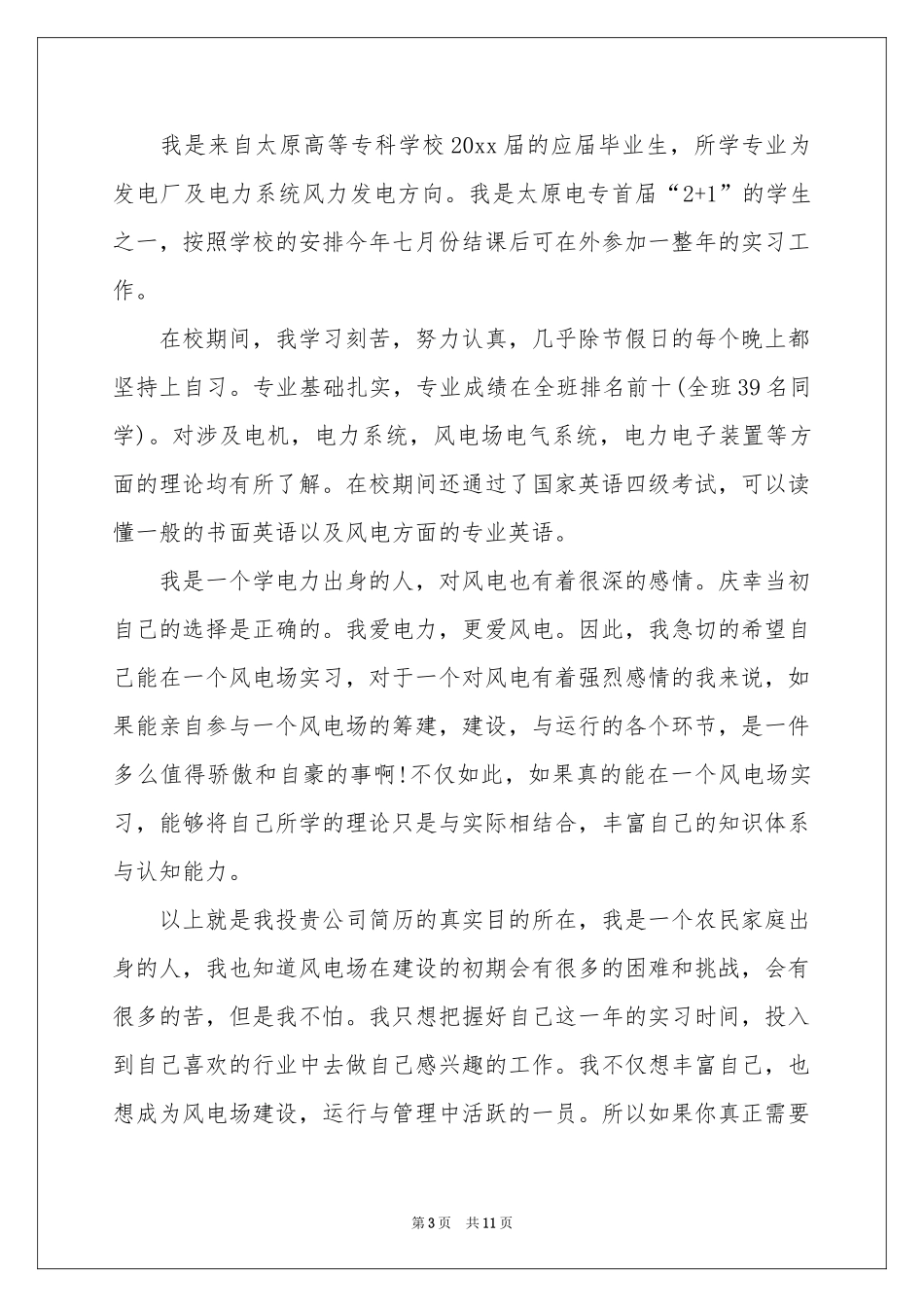 电气求职信七篇_第3页