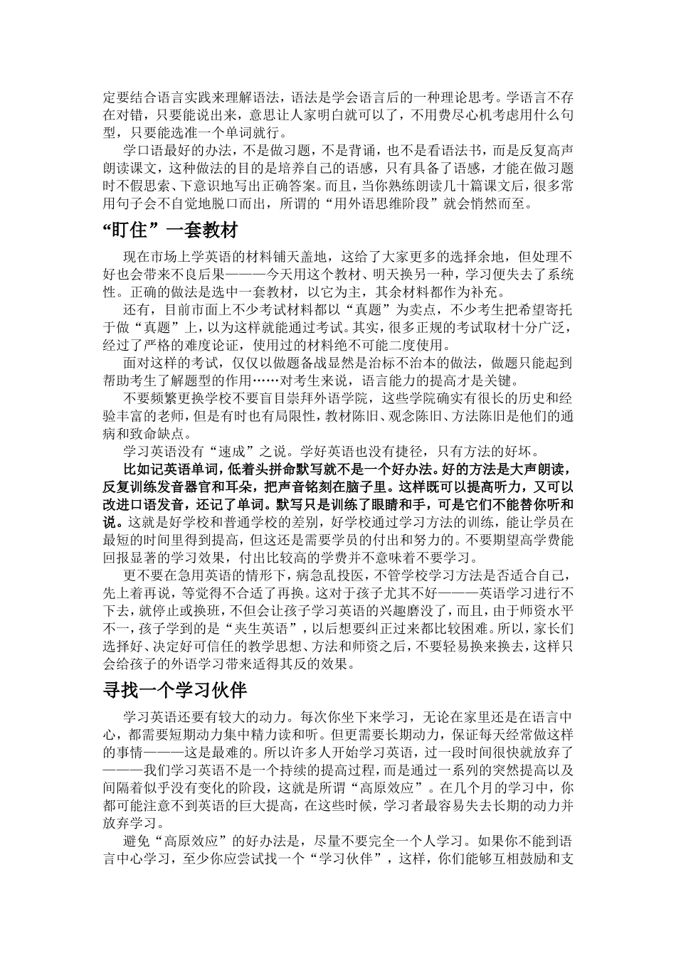 英语兴趣的培养_第2页