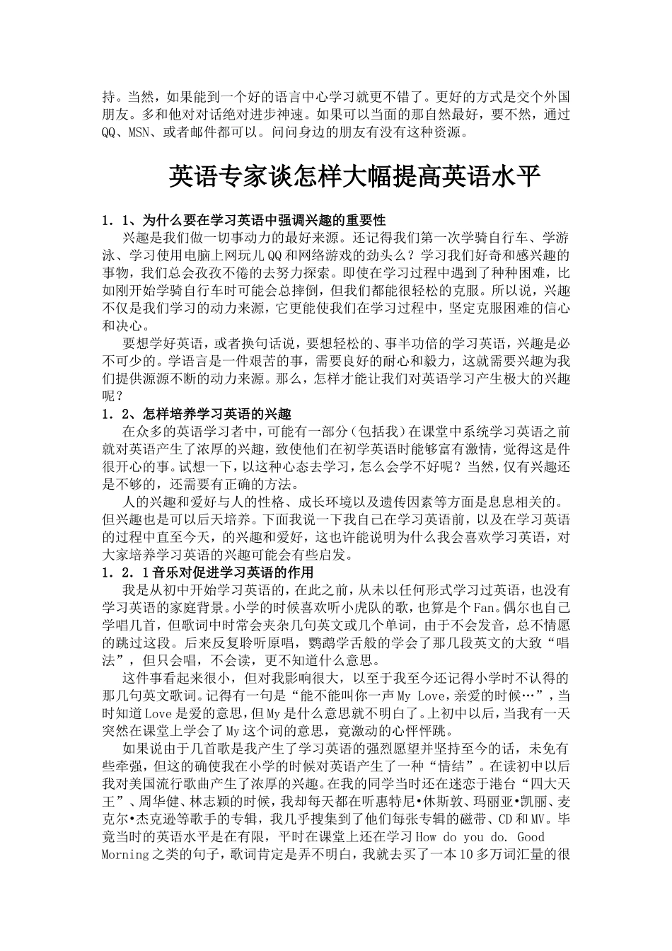 英语兴趣的培养_第3页