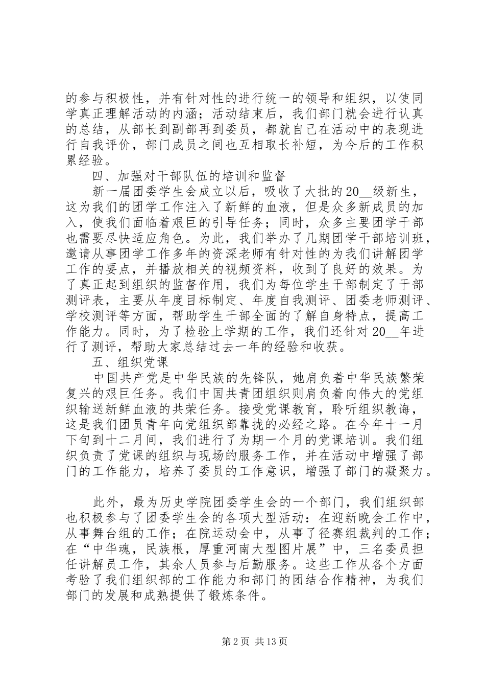 公司组织部年终总结 _第2页