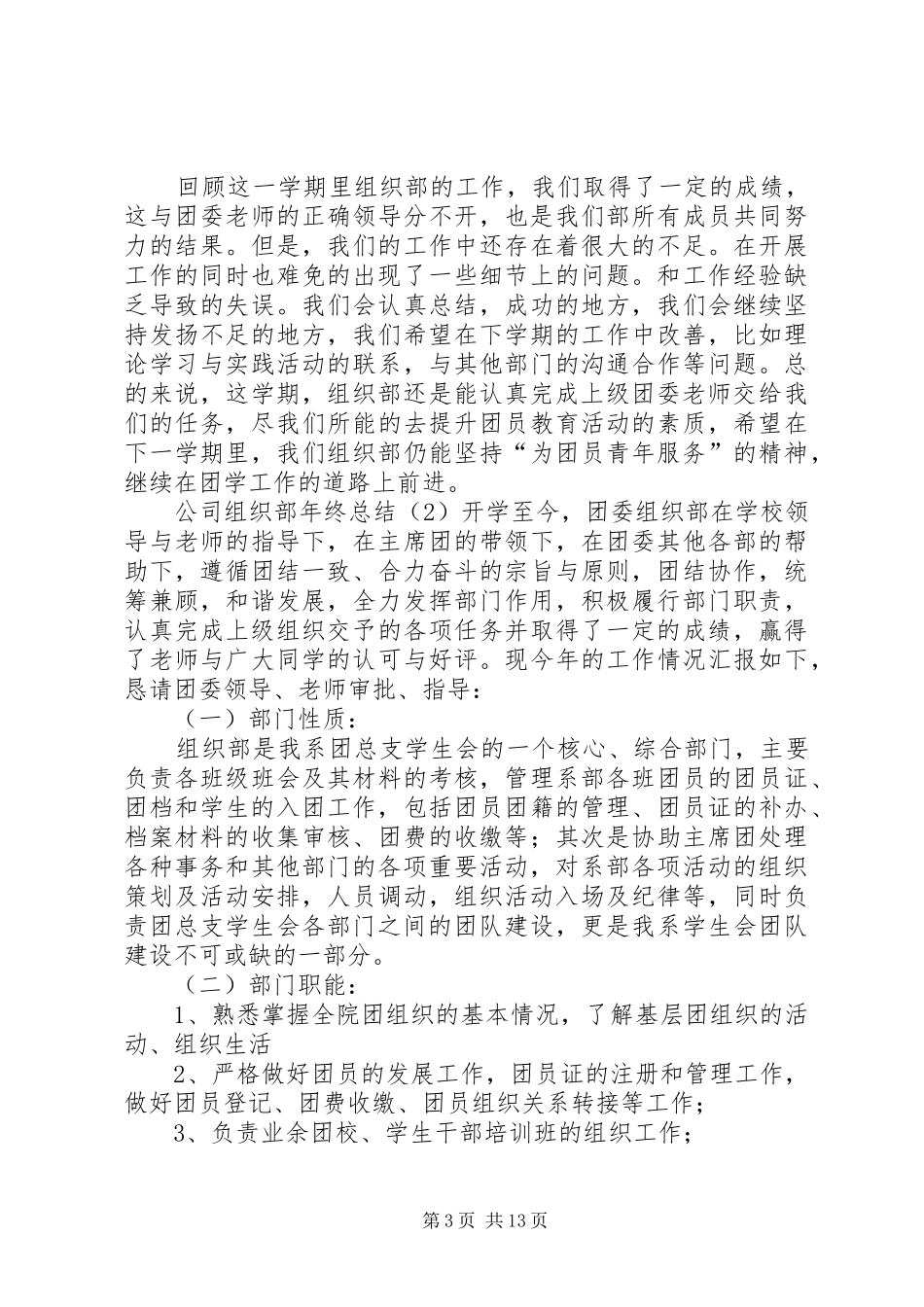 公司组织部年终总结 _第3页