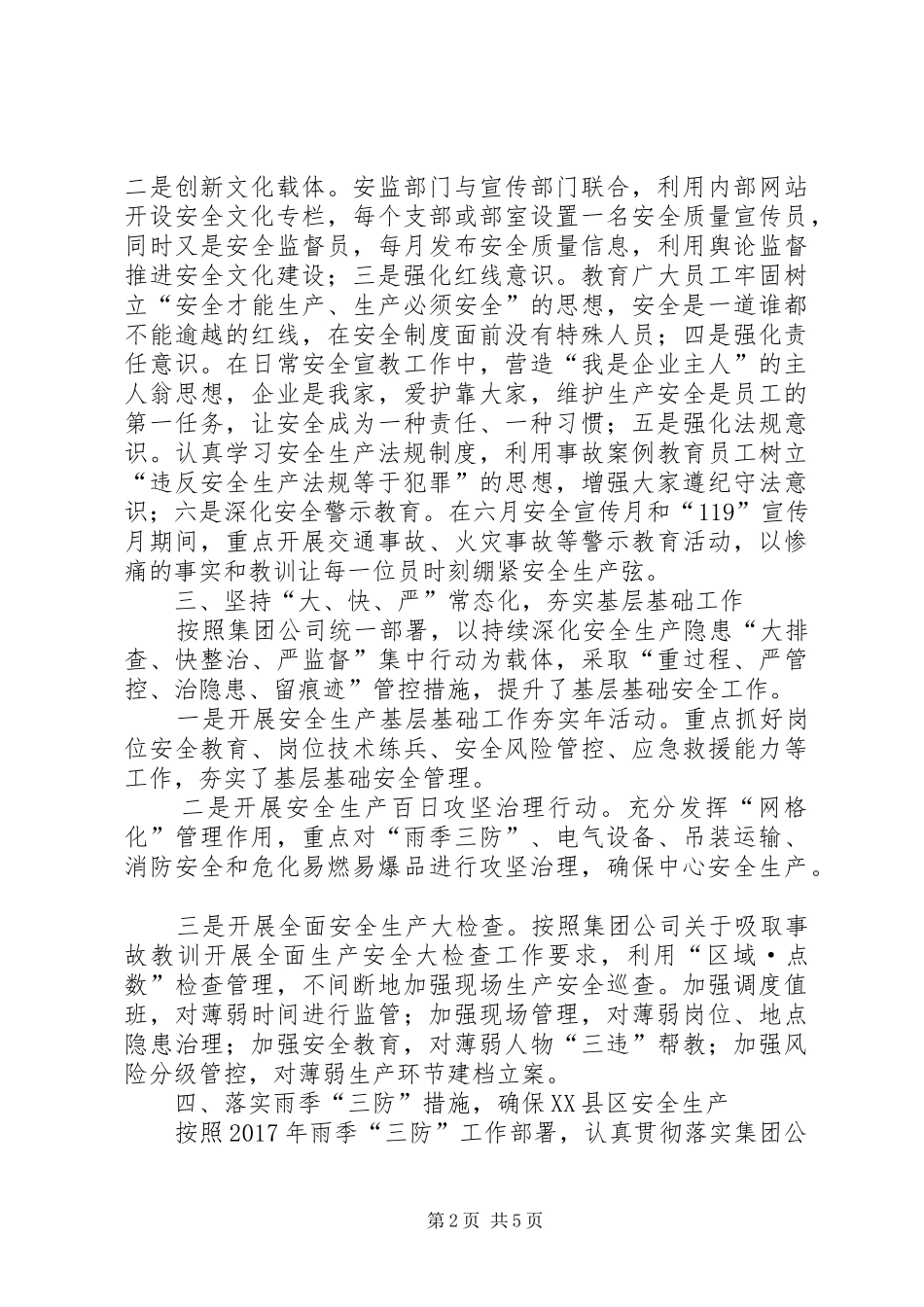 XX县区年终安全生产工作总结 _第2页
