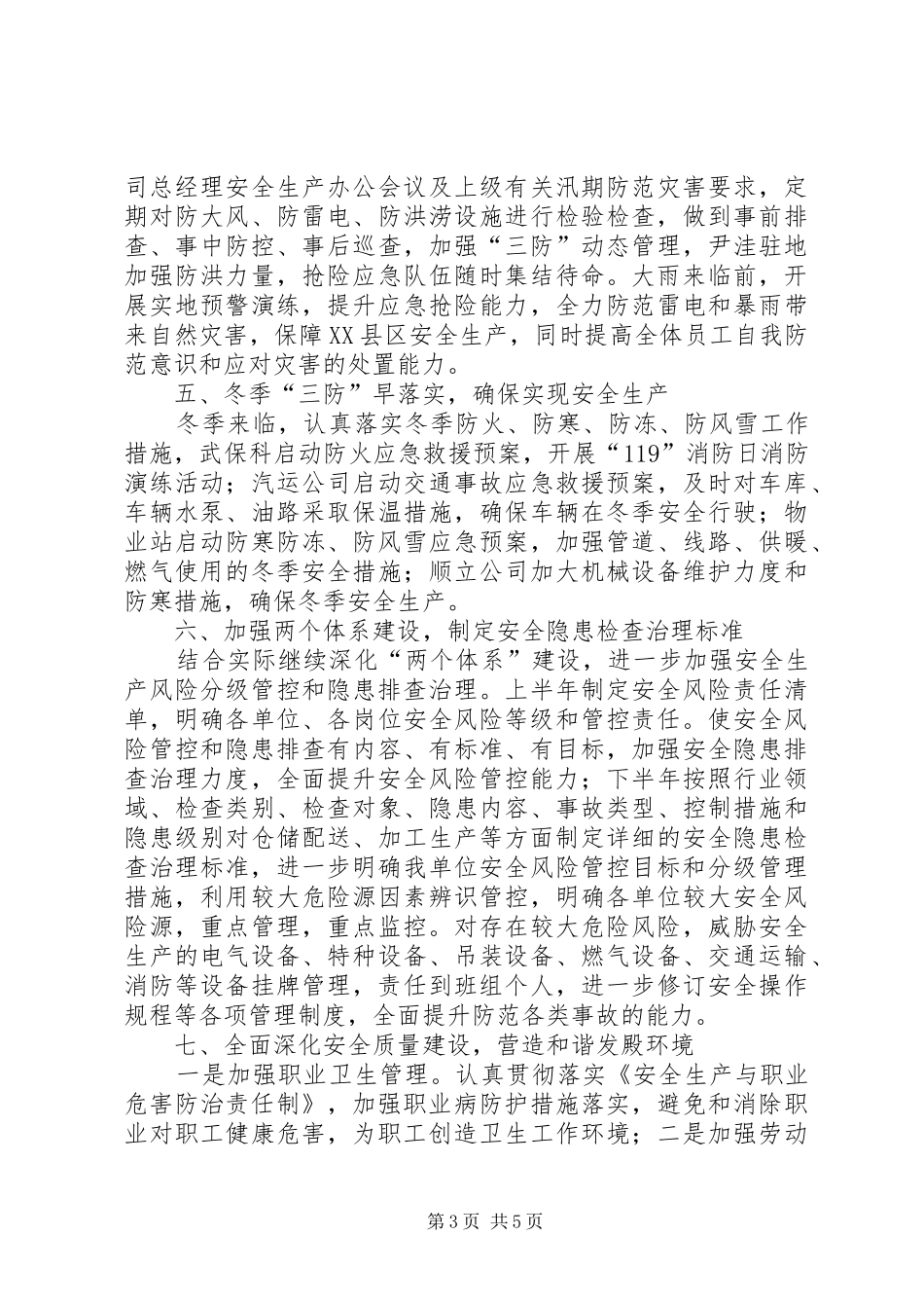 XX县区年终安全生产工作总结 _第3页
