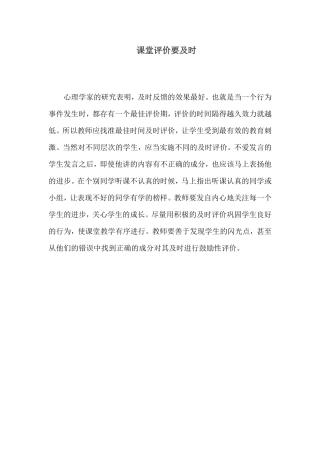 课堂评价要及时