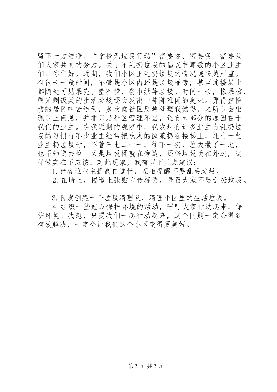 不乱扔垃圾倡议书_第2页