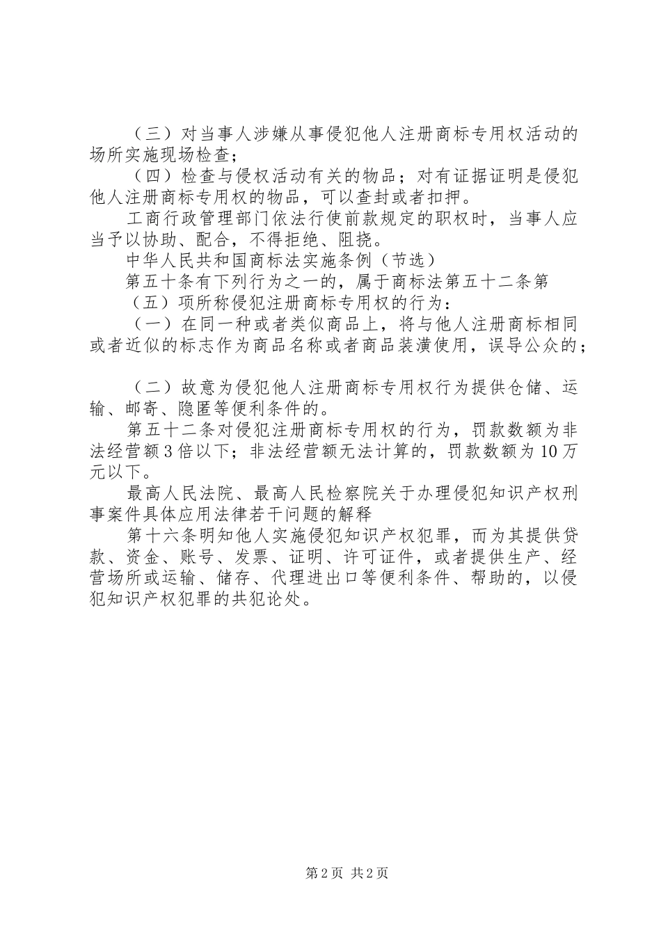 关于校园侵权案件的法律依据总结 _第2页