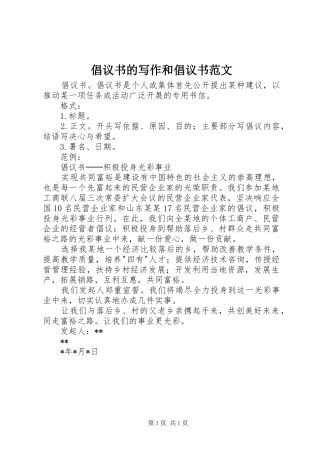 倡议书的写作和倡议书范文