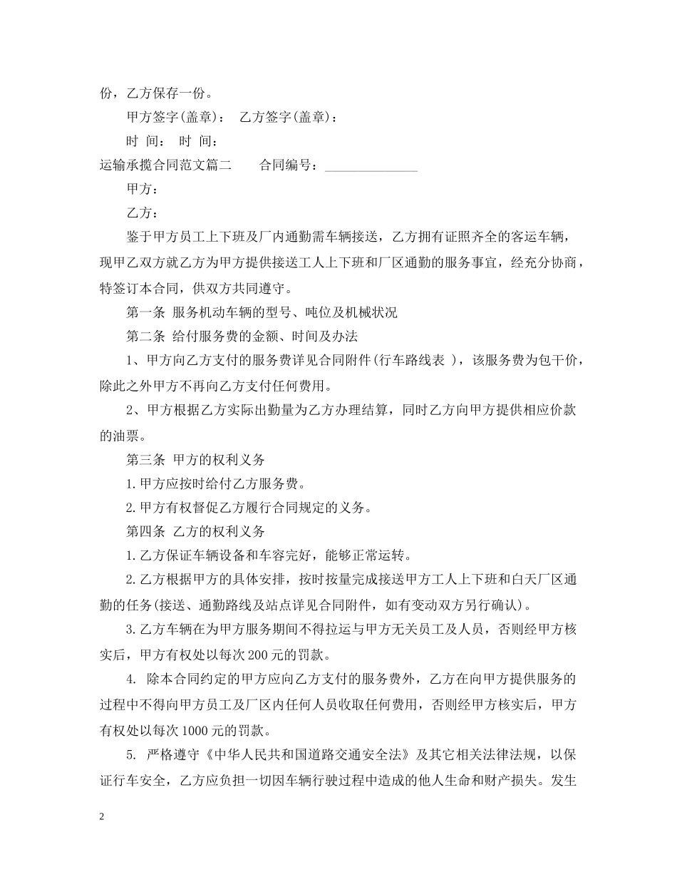 运输承揽合同范本2 _第2页