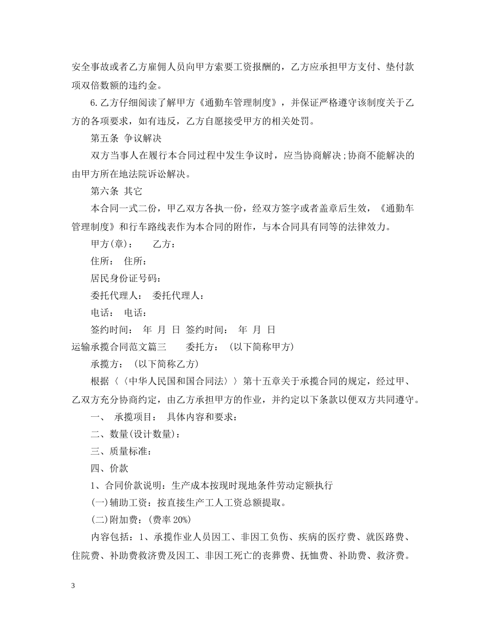 运输承揽合同范本2 _第3页