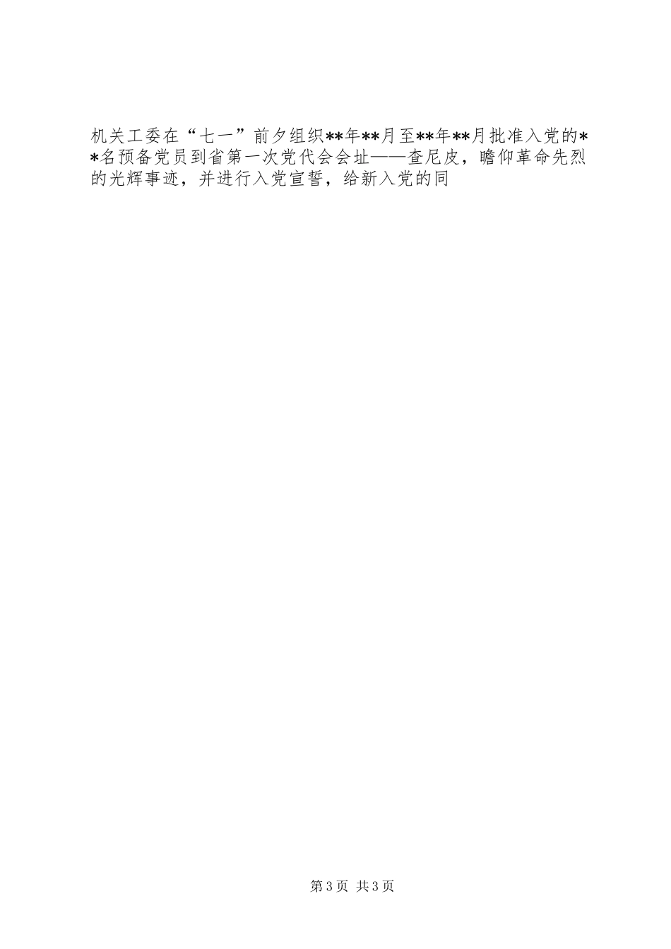 20XX年县直机关工委工作总结_第3页