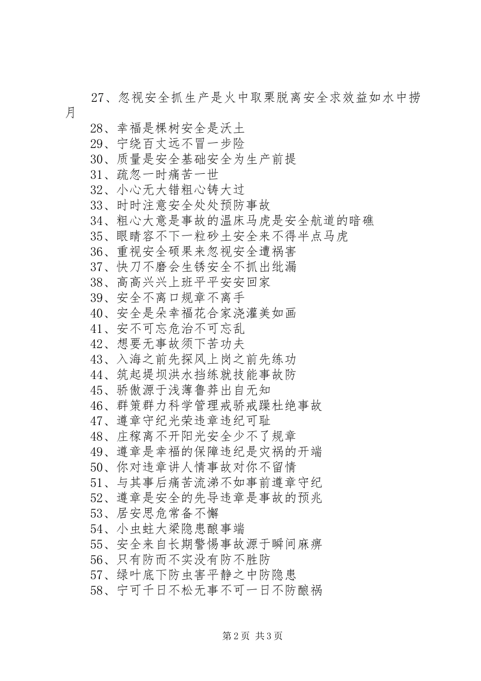 创建安全文明校园宣传标语_第2页