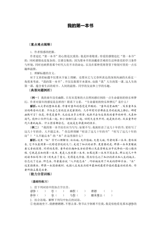 我的第一本书
