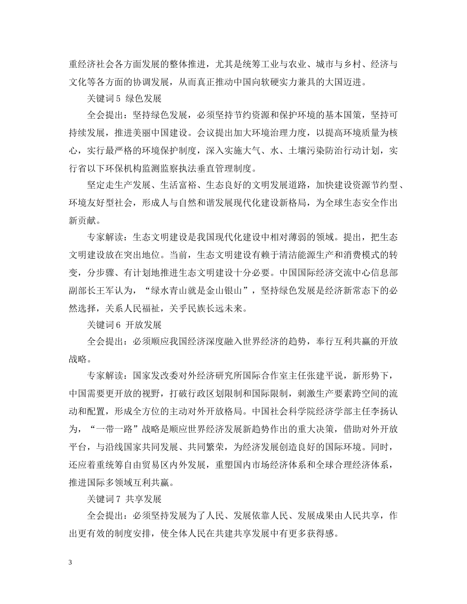 18大报告全文解读_第3页