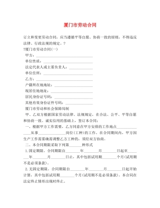 厦门市劳动合同 