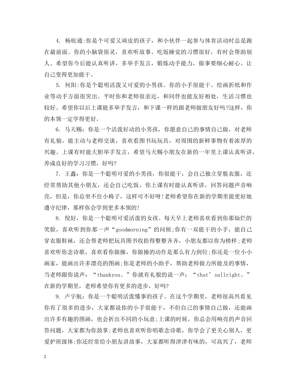 上学期末大班幼儿评语_第2页