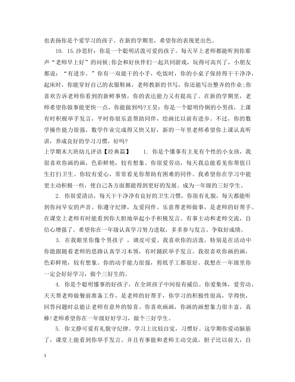 上学期末大班幼儿评语_第3页