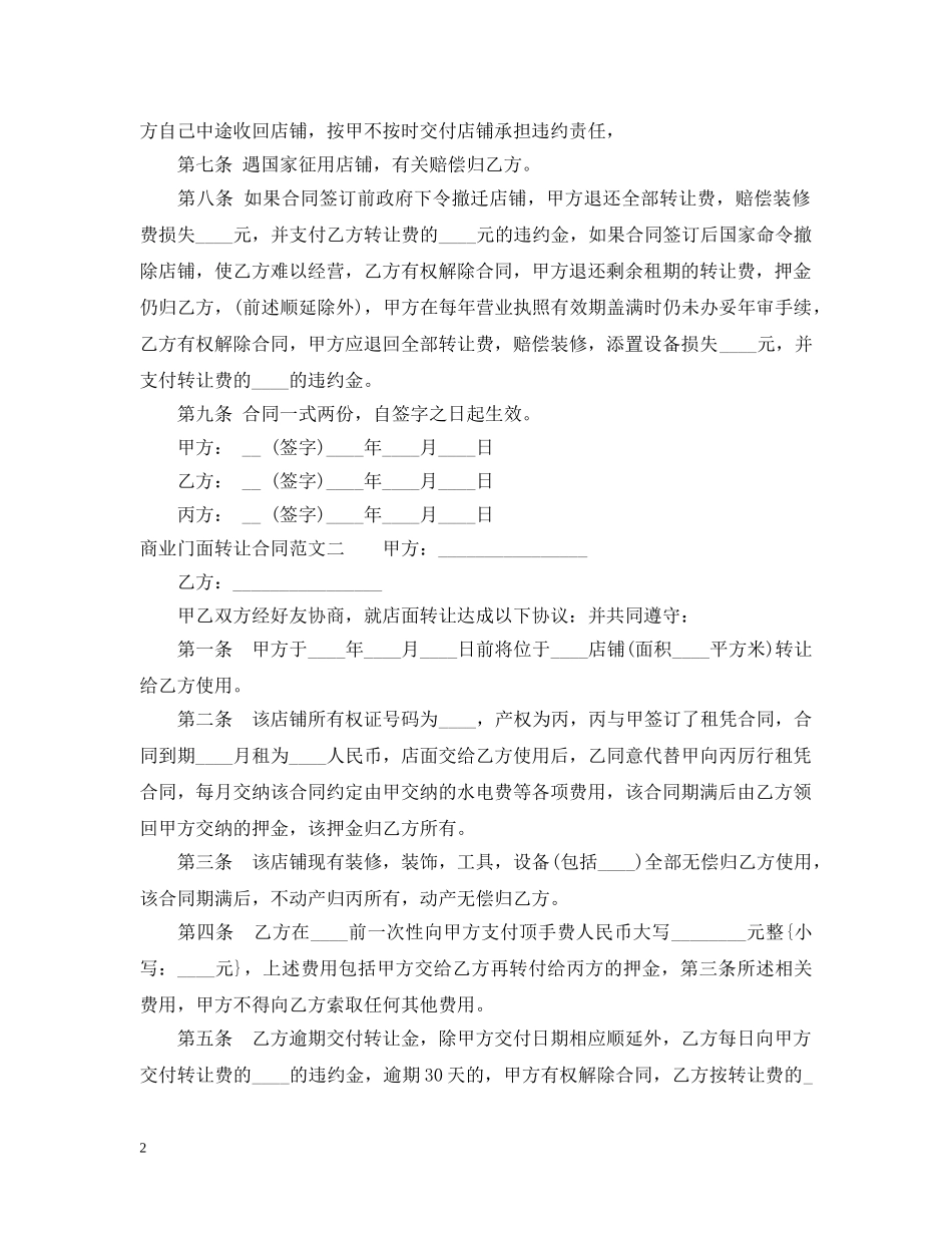 商业门面转让合同 _第2页