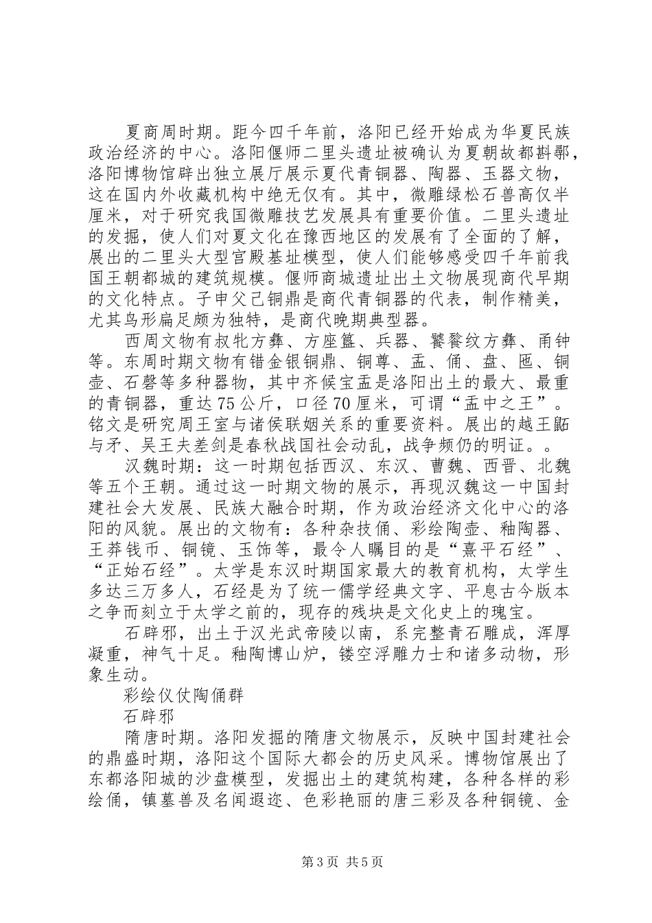 参观珠海博物馆总结 _第3页