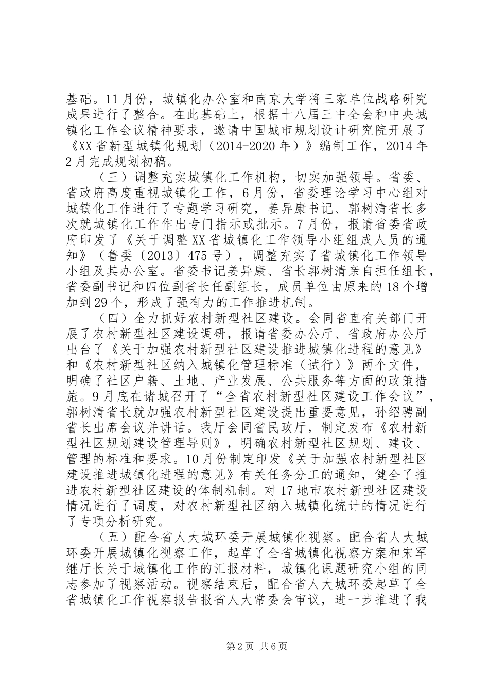 城镇化办公室工作总结 _第2页