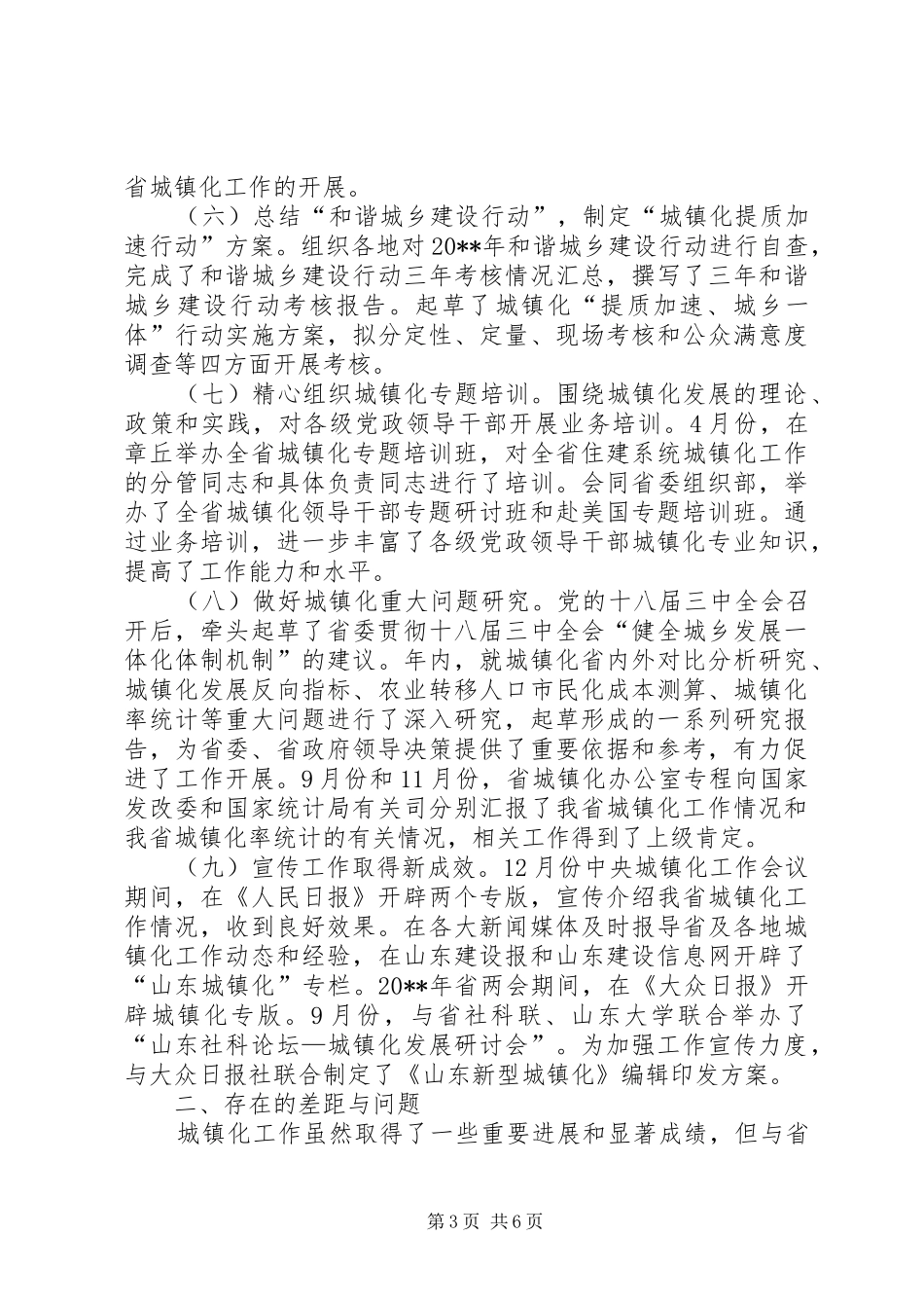 城镇化办公室工作总结 _第3页