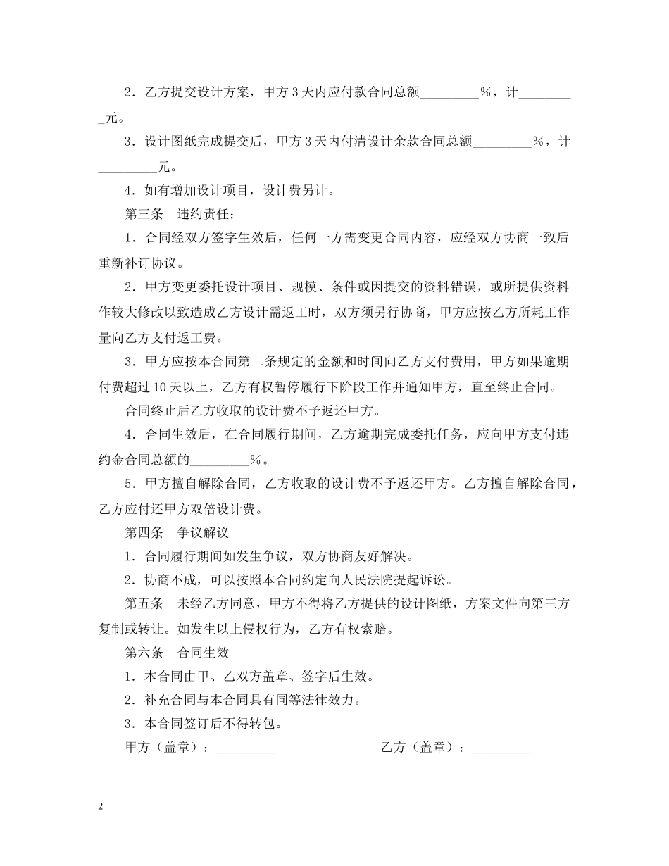 汕头市室内装饰设计合同范本 _第2页