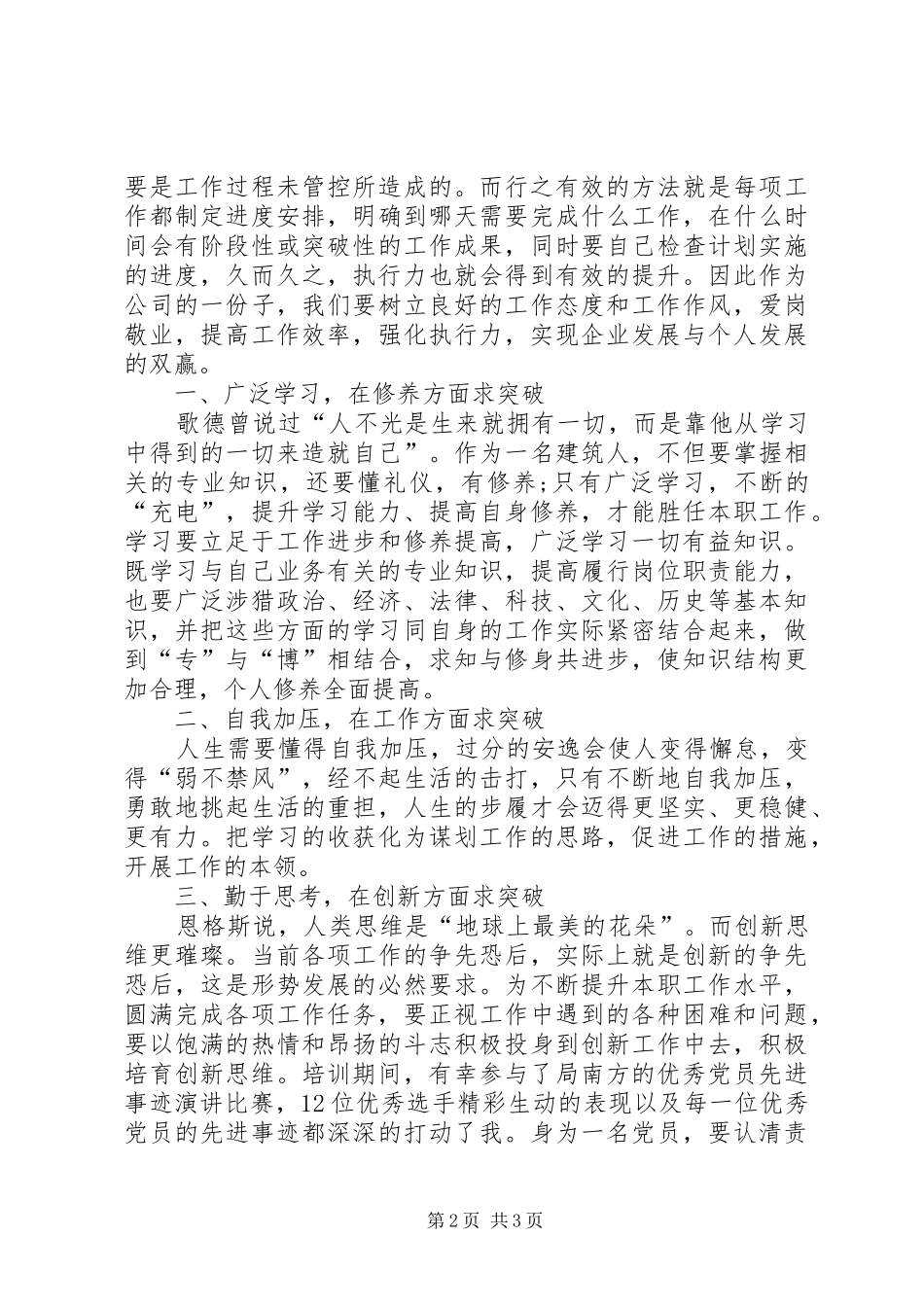优秀党员体会心得_第2页