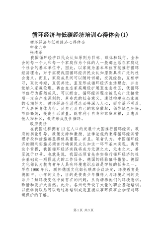 循环经济与低碳经济培训体会心得(3)