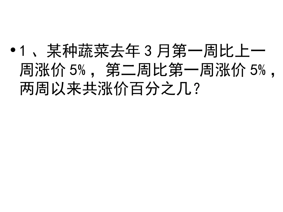 百分数应用题5_第2页