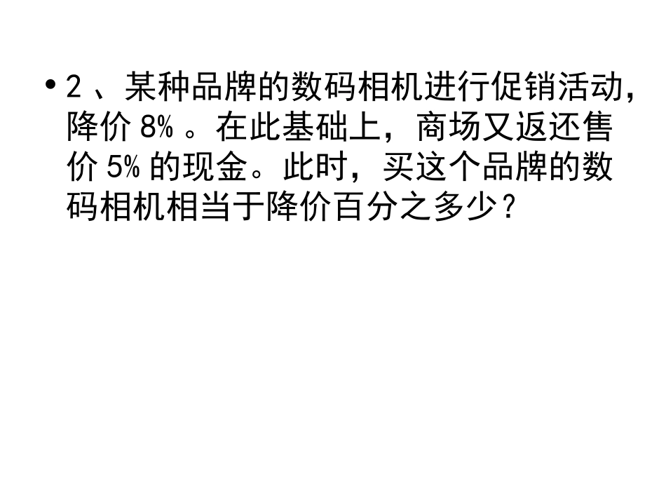 百分数应用题5_第3页