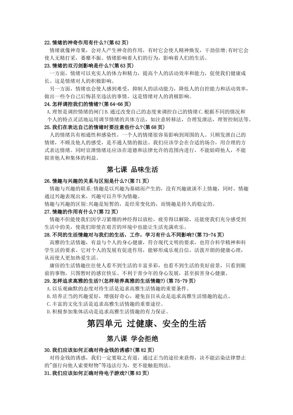 思想品德七上_第3页